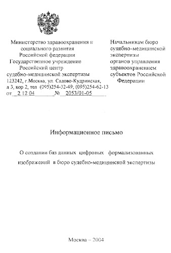 О создании баз данных цифровых формализированных изображений