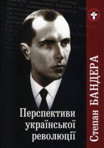 Перспективи Української Революції. Збірник вибраних праць. Репринтне видання