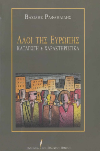 Λαοί της Ευρώπης (Καταγωγή και χαρακητρηστικά)