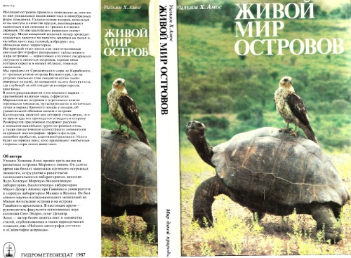 Живой мир островов