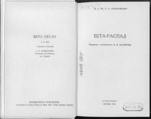 Бета-распад