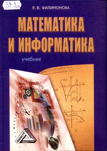 Математика и информатика.