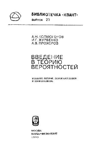 Введение в теорию вероятностей