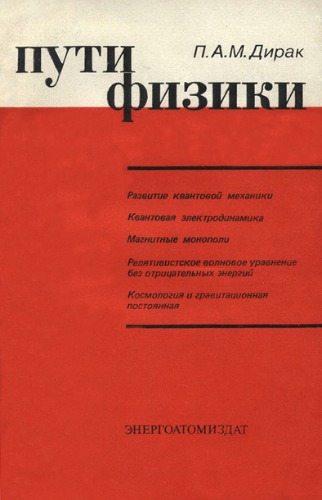 Пути физики