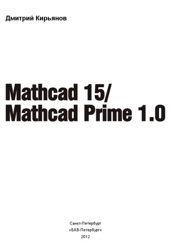 Mathcad 15/Mathcad Prime 1.0