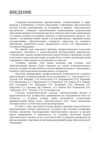 Г.Е. Муравьёва, В.В. Моругина ПРОЕКТИРОВАНИЕ ОБРАЗОВАТЕЛЬНОГО ПРОЦЕССА В ПЕДАГОГИЧЕСКОМ ВУЗЕ НА ОСНОВЕ компетентностного ПОДХОДА