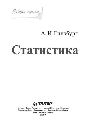 Статистика. Завтра экзамен