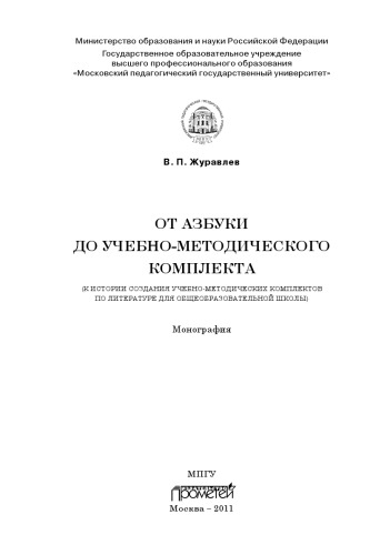 От азбуки до учебно-методического комплекта