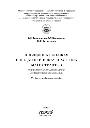 Исследовательская и педагогическая практика магистрантов