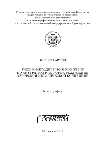 Учебно-методический комплект по литературе как форма реализации авторской методической концепции