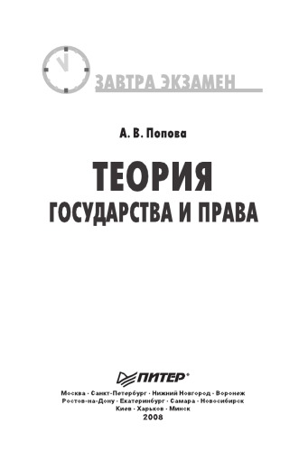 Теория государства и права. Завтра экзамен