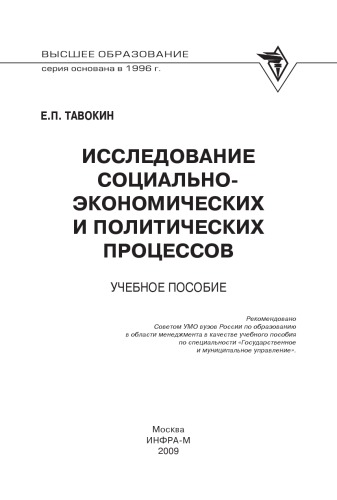 Исследование социально-экономических и политических процессов.