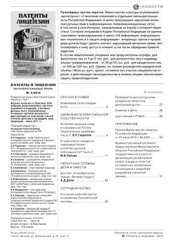 Патенты и лицензии 2013 № 2