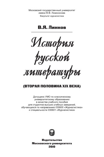 История русской литературы (вторая половина XIX века)
