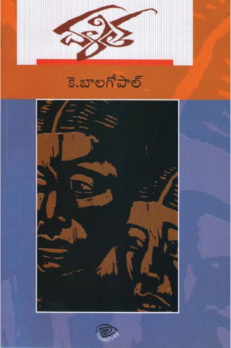 (Writings of K. Balagopal) Dalita (33 articles on Dalit themes)
 ISBN-978-81-905756-8-3