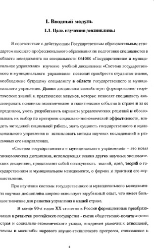 Система государственного и муниципального управления.