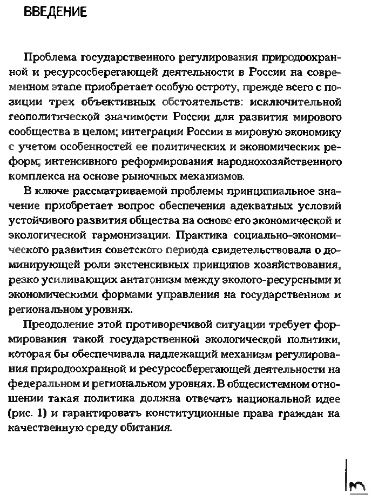 Нормативно-правовая унификация экологических стандартов для субъектов Российской Федерации