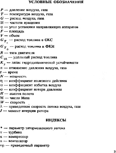 Математические модели газотурбинных двигателей как объектов управления