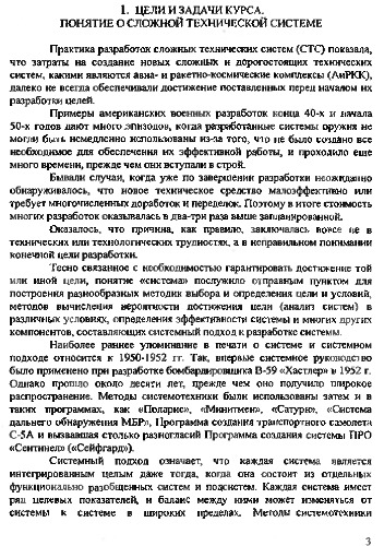 Управление разработками авиа - и ракетно-космических комплексов