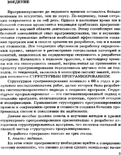 Структурное программирование. Алгоритмы программ.