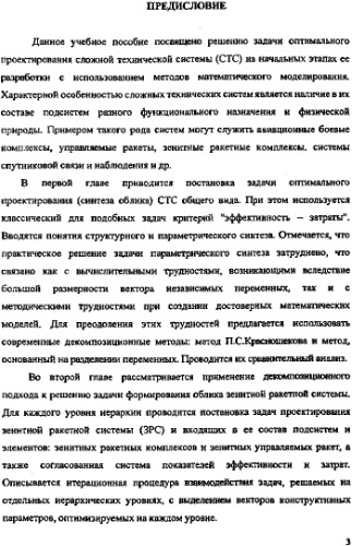 Декомпозиция в задачах оптимального проектирования сложных технических систем.