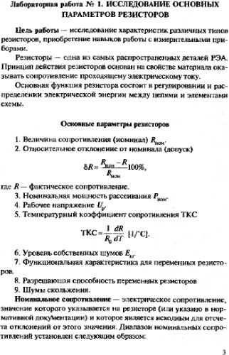 Элементная база РЭС.