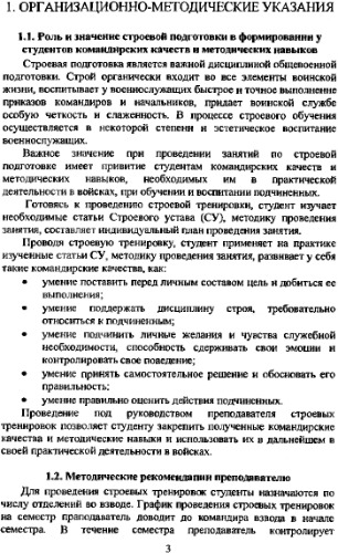 Методика проведения строевых тренировок.