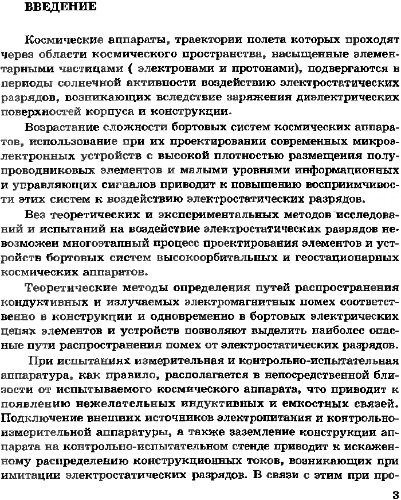 Испытание космических аппаратов на воздействие электростатических разрядов