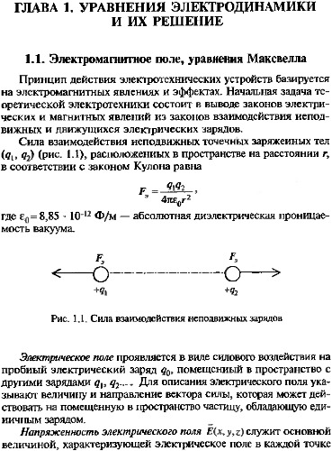 Теоретическая электротехника