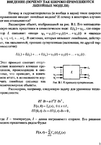 Нелинейные аспекты частично инфинитного моделирования в эволюционной гидрометеоэкологии