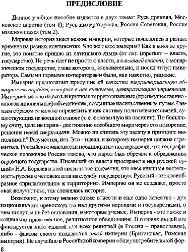 Россия имперская. Россия Советская. Россия изменяющаяся