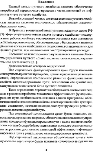 Техническое обслуживание железнодорожного пути