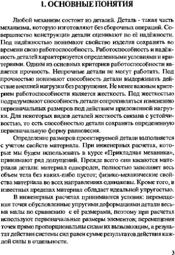 Основы расчета на прочность