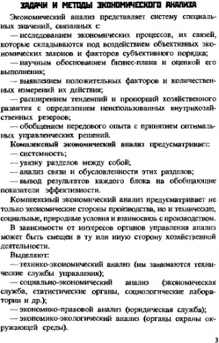 Анализ производственно-финансовой деятельности дистанции электроснабжения