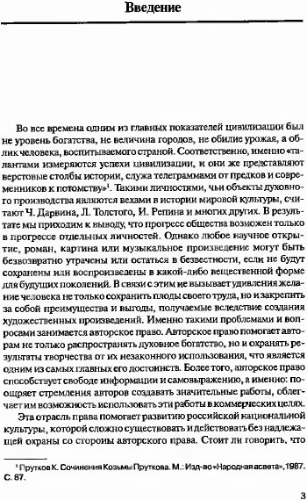 Суть авторского права и тенденции его развития в России