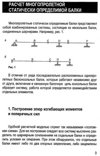 Статически определимые системы