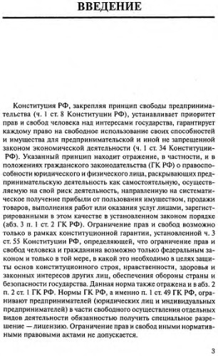 Лицензирование В Российской Федерации: Правовое Регулирование