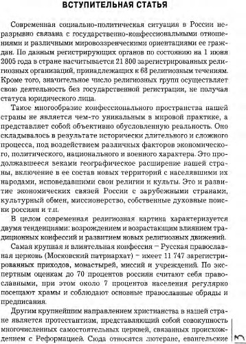 Религиозные объединения. Свобода совести и вероисповедания. Религиоведческая экспертиза. Нормативные акты.