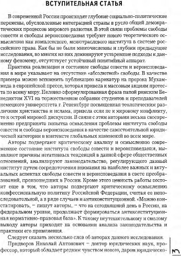 Институт свободы совести и свободы вероисповедания в праве современной России