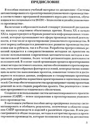Системы автоматизированного проектирования упаковочного производства