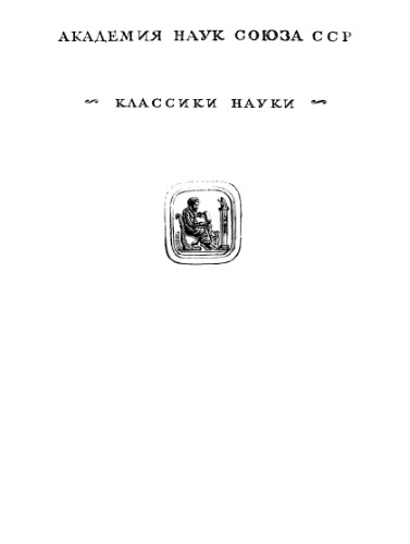 Избранные труды Т.2 Небесная механика. Топология. Теория чисел