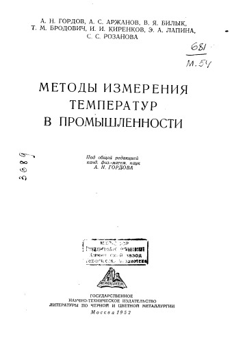 Методы измерения температур в промышленности