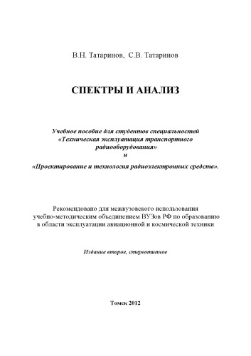 СПЕКТРЫ И АНАЛИЗ