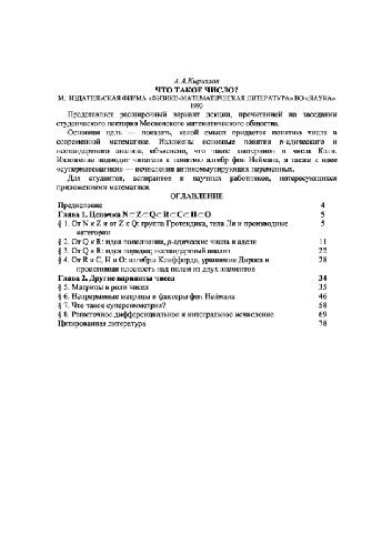 Что такое число