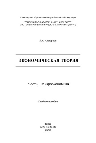 Экономическая теория : учеб. пособие