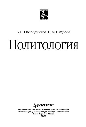 Политология. Учебное пособие