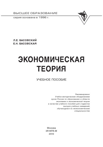 Экономическая теория. Учебное пособие.