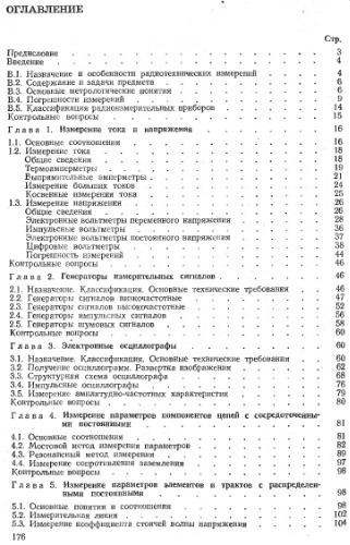 Радиотехнические измерения