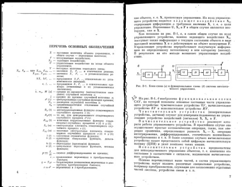 Теория автоматического управления