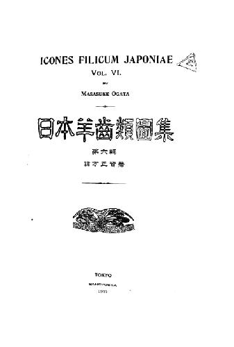 Icones Filicum Japoniae. Vol. VI. Tokyo, 1935